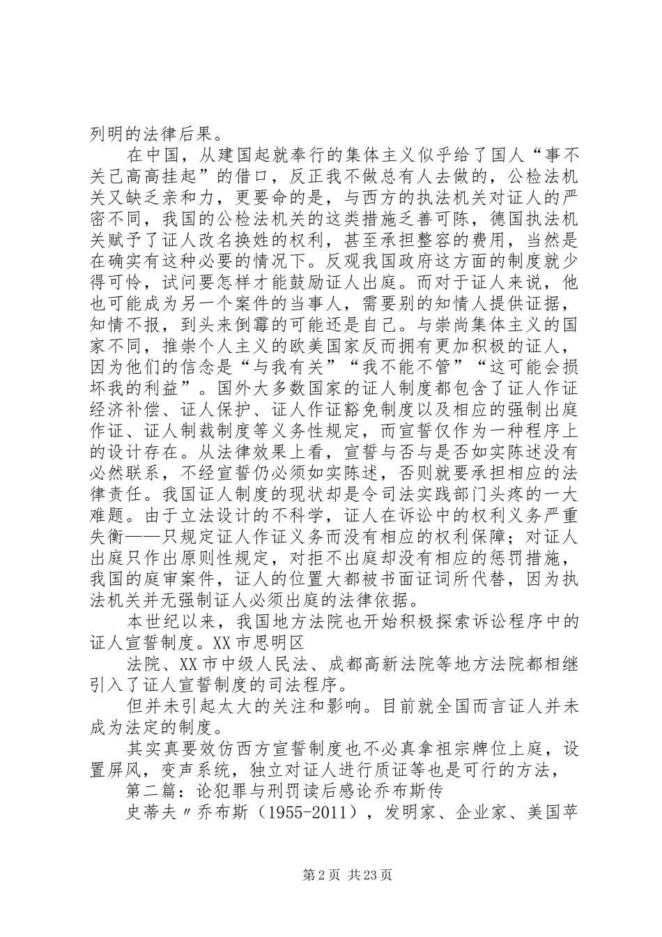 《论犯罪与刑罚》读后感 _第2页