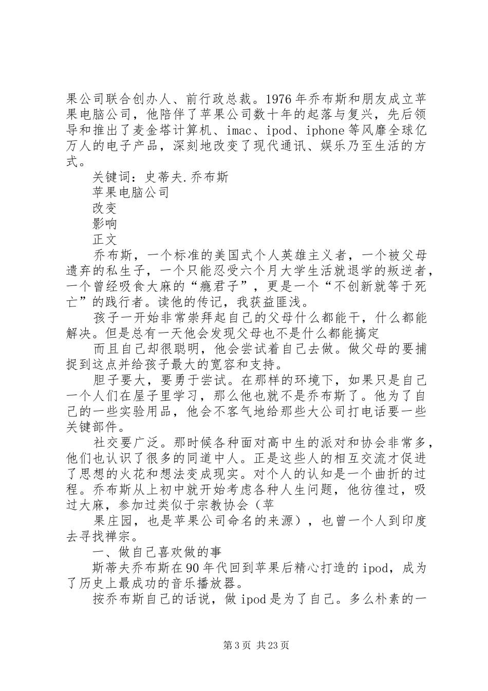《论犯罪与刑罚》读后感 _第3页