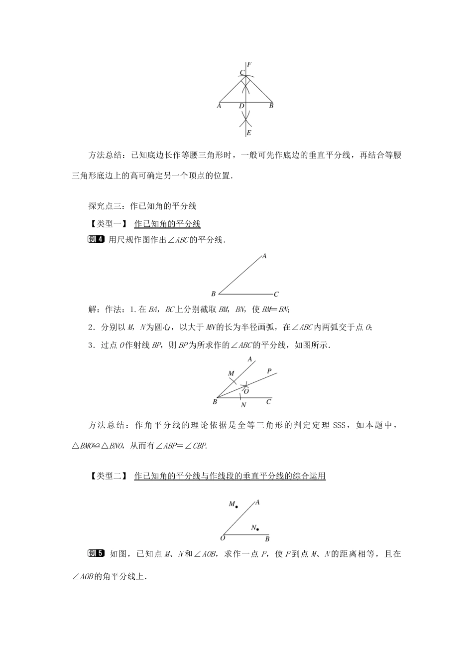 秋八年级数学上册 第2章 三角形 2.6 用尺规作三角形第1课时 已知三边作三角形教案1（新版）湘教版-（新版）湘教版初中八年级上册数学教案_第3页