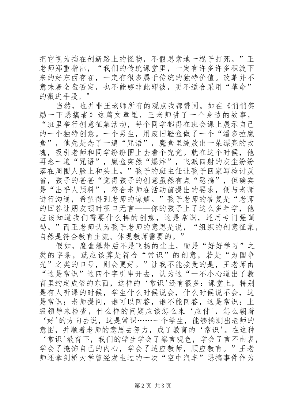 《做一个不再困惑的老师》读后感20XX年字_第2页