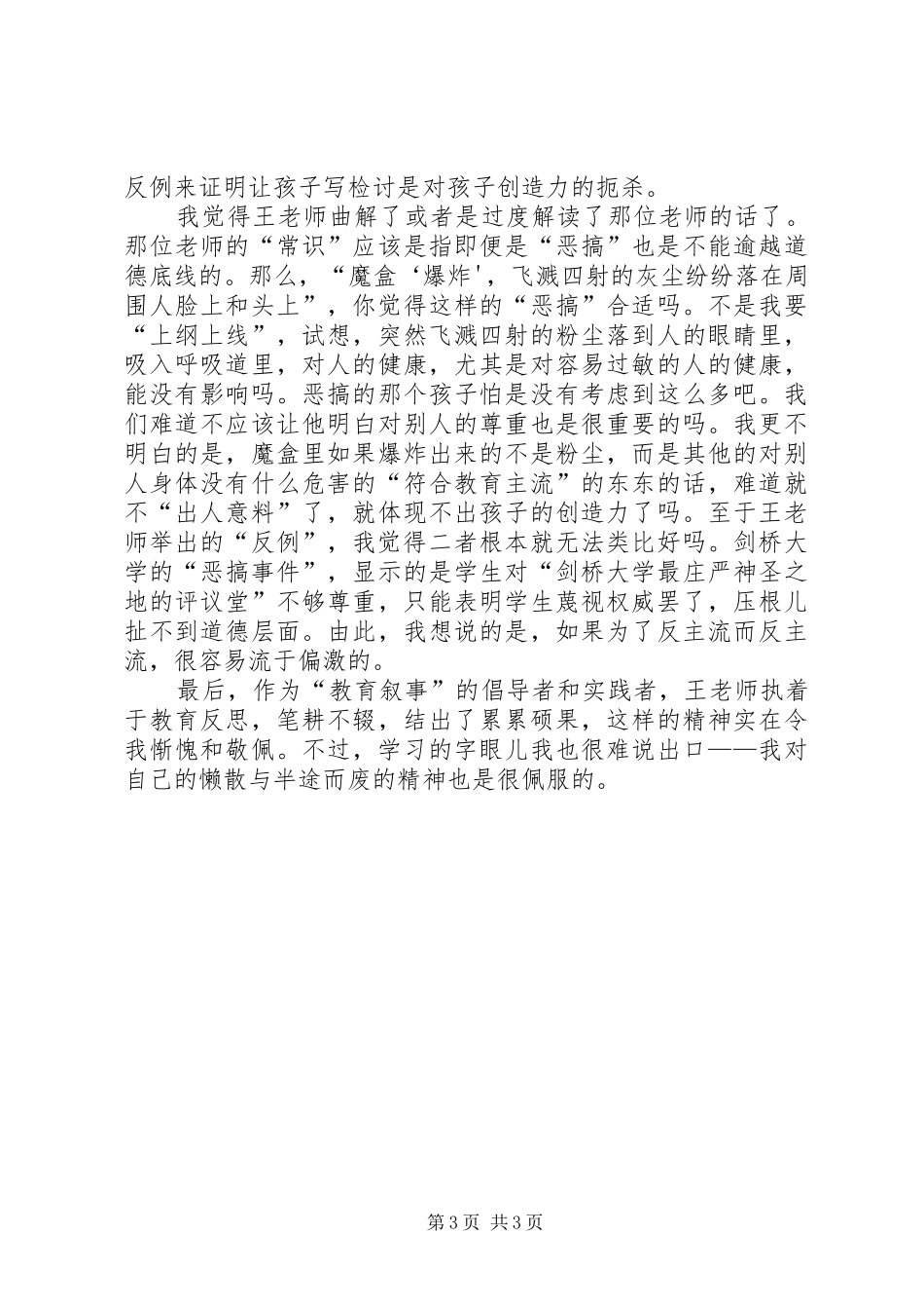 《做一个不再困惑的老师》读后感20XX年字_第3页