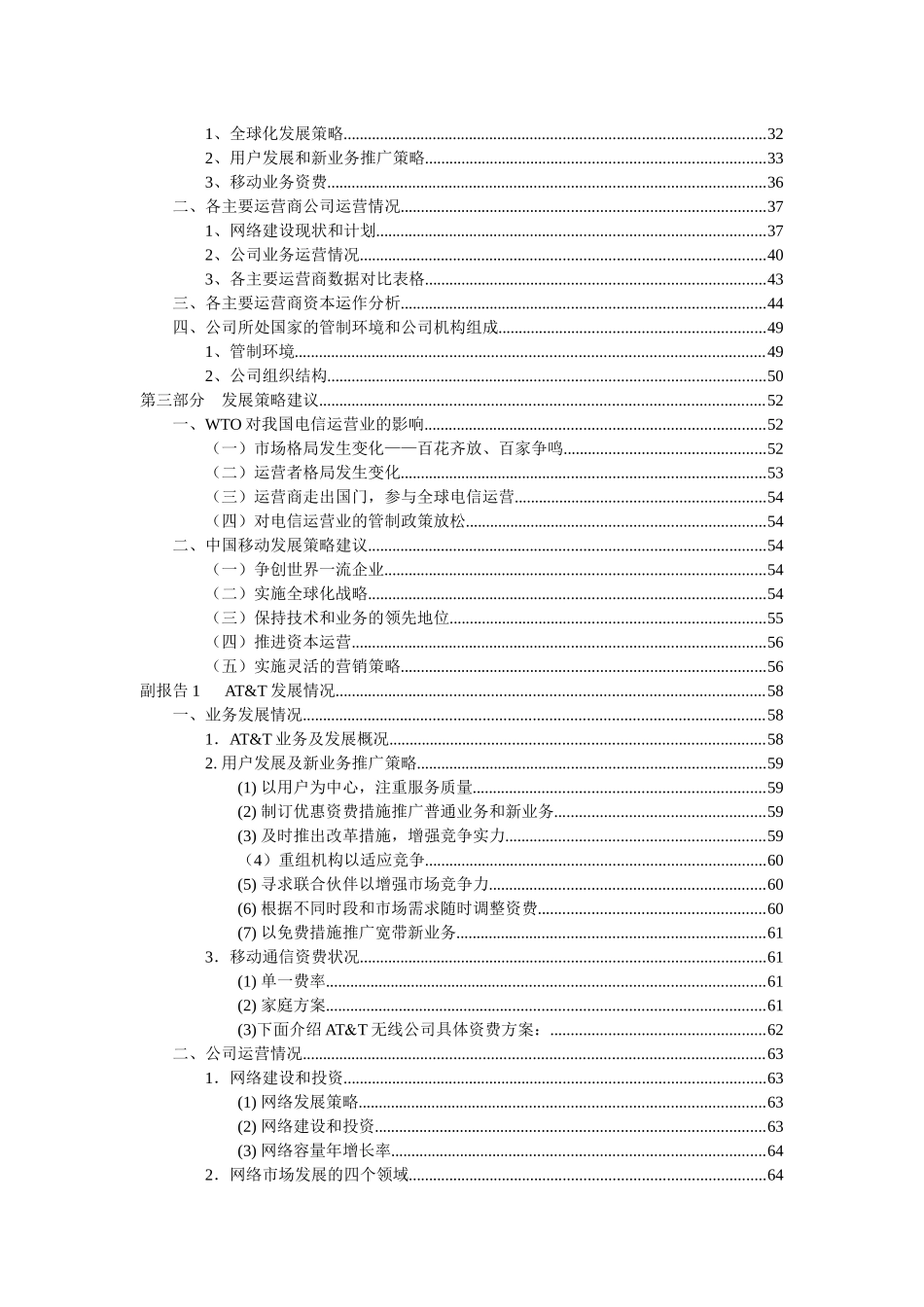 全球移动通信运营商发展动态分析报告_第3页