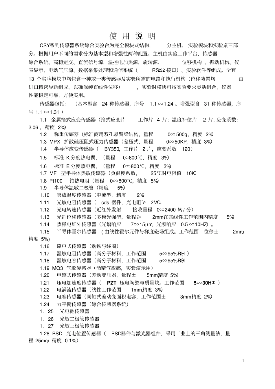 传感器实验台实验指导书2011年学生_第2页