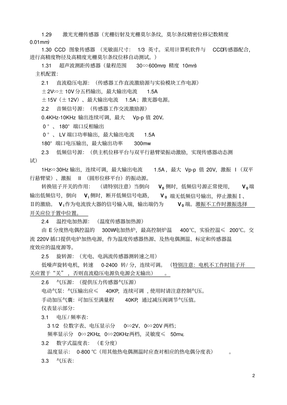 传感器实验台实验指导书2011年学生_第3页