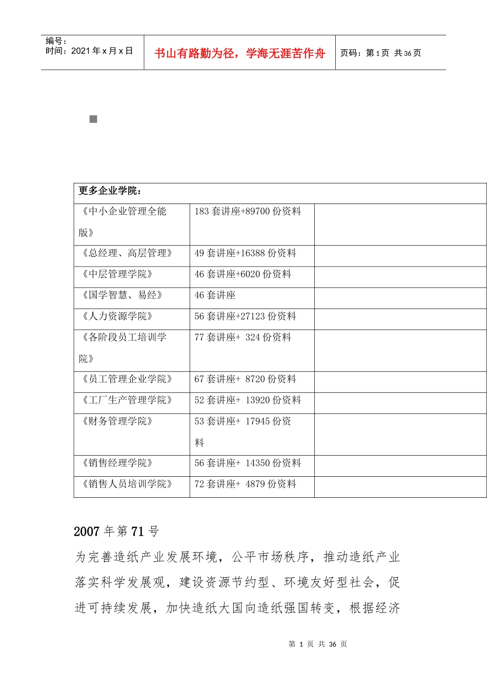包装印刷造纸产业相关资料_第1页