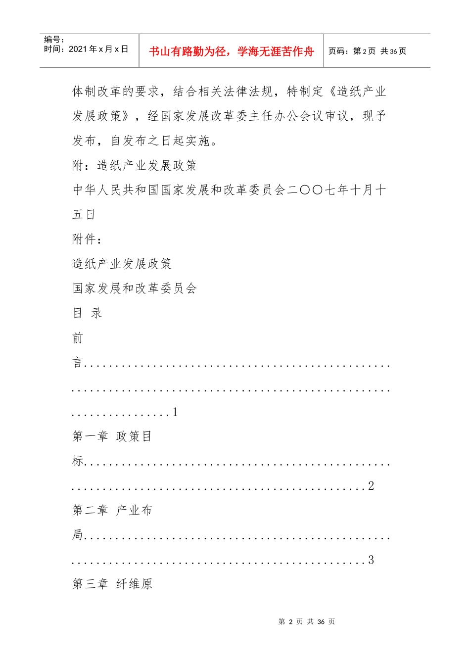 包装印刷造纸产业相关资料_第2页