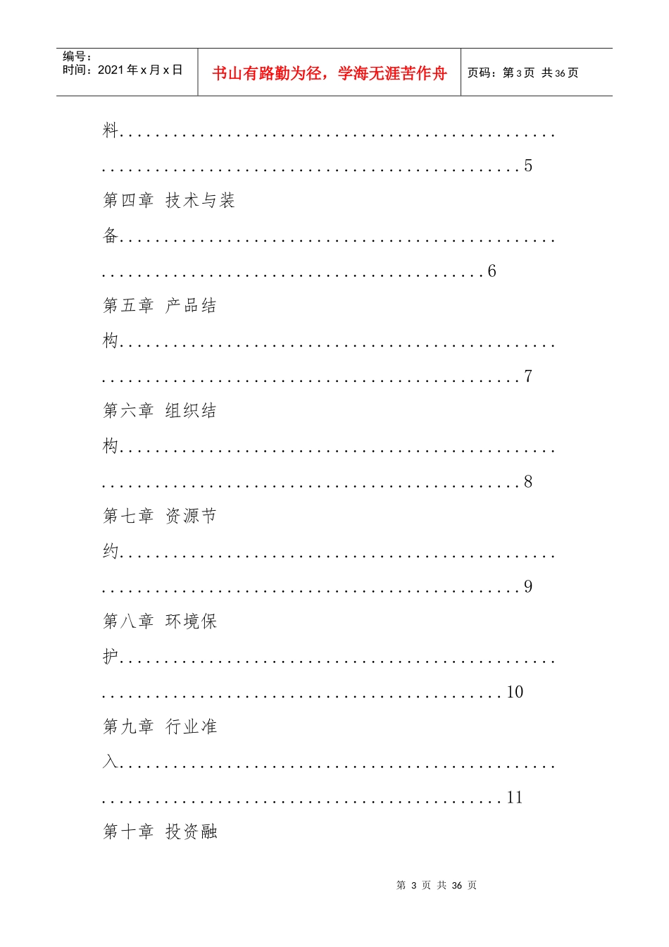 包装印刷造纸产业相关资料_第3页
