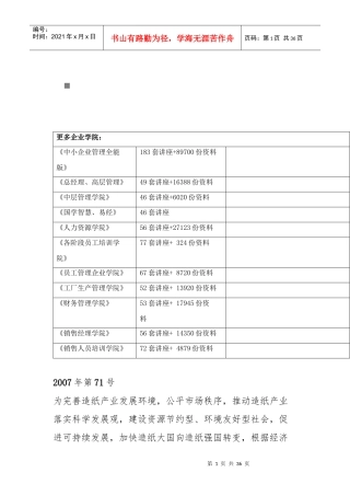 包装印刷造纸产业相关资料