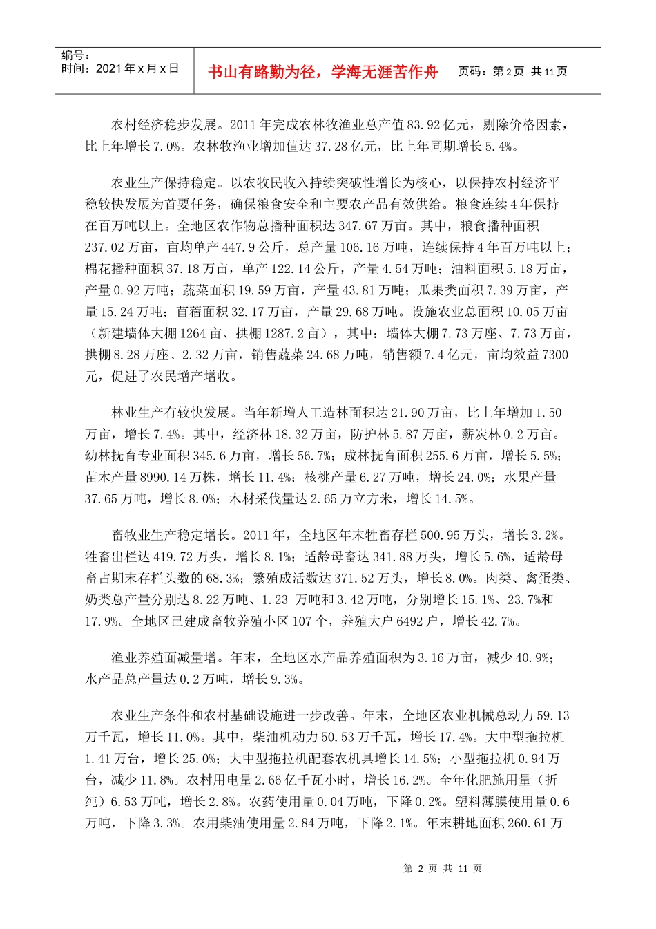 XXXX年和田地区国民经济和社会发展统计公报_第2页