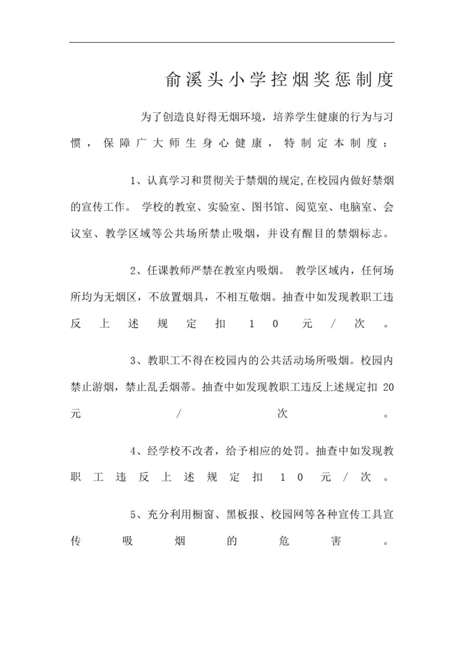学校控烟奖惩制度_第2页