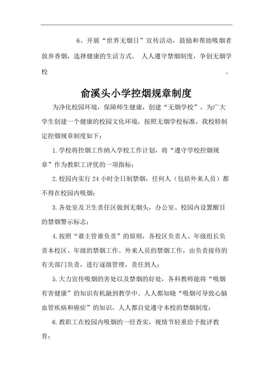 学校控烟奖惩制度_第3页