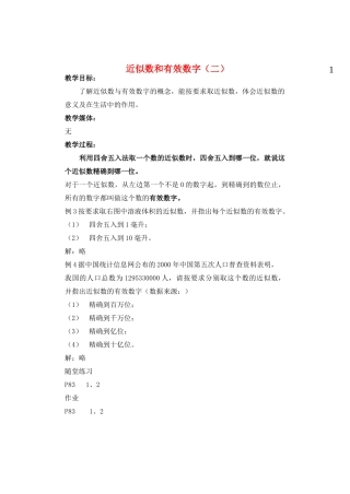 七年级数学下册 近似数和有效数2 北师大版