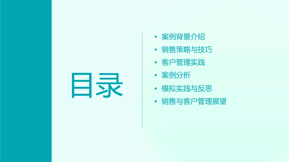 销售与客户管理案例模拟课件_第2页