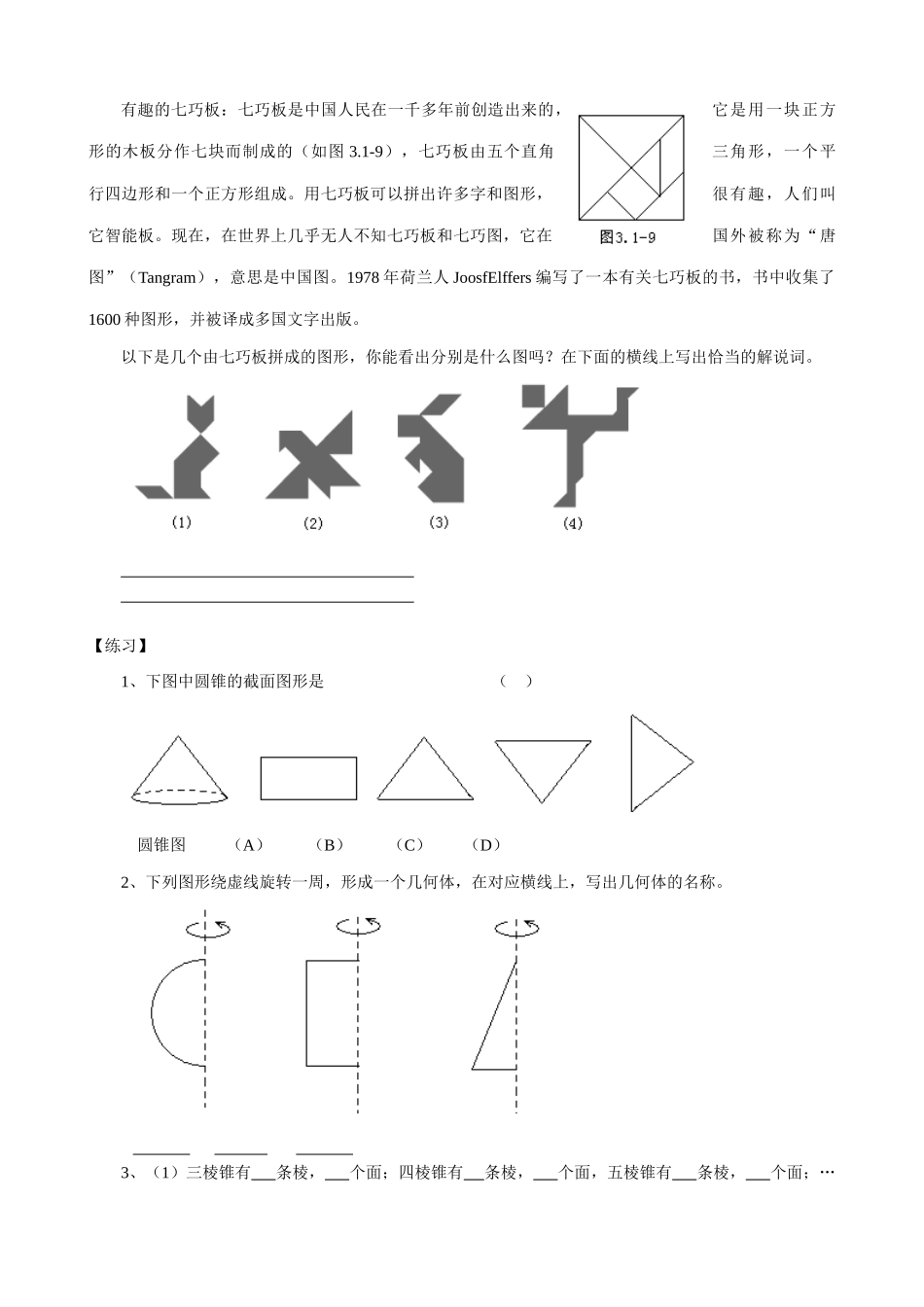 七年级数学丰富的图形世界教案(2)苏教版_第2页