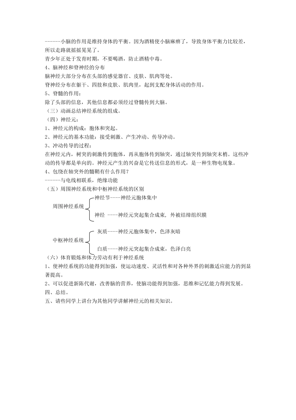 七年级生物下册 第12章 第一节 神经系统与神经调节教案2 北师大版_第2页