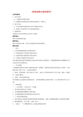 七年级生物下册 第12章 第一节 神经系统与神经调节教案2 北师大版