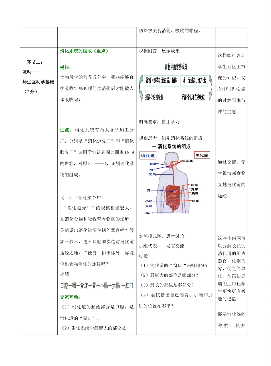 七年级生物下册 第3单元 第1章 第2节 消化和吸收（第1课时）教案1 （新版）济南版_第2页