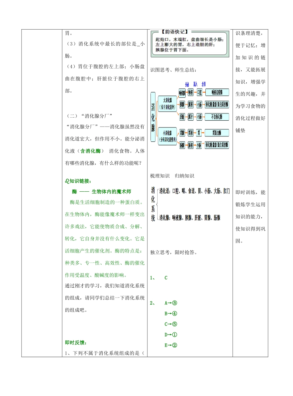 七年级生物下册 第3单元 第1章 第2节 消化和吸收（第1课时）教案1 （新版）济南版_第3页