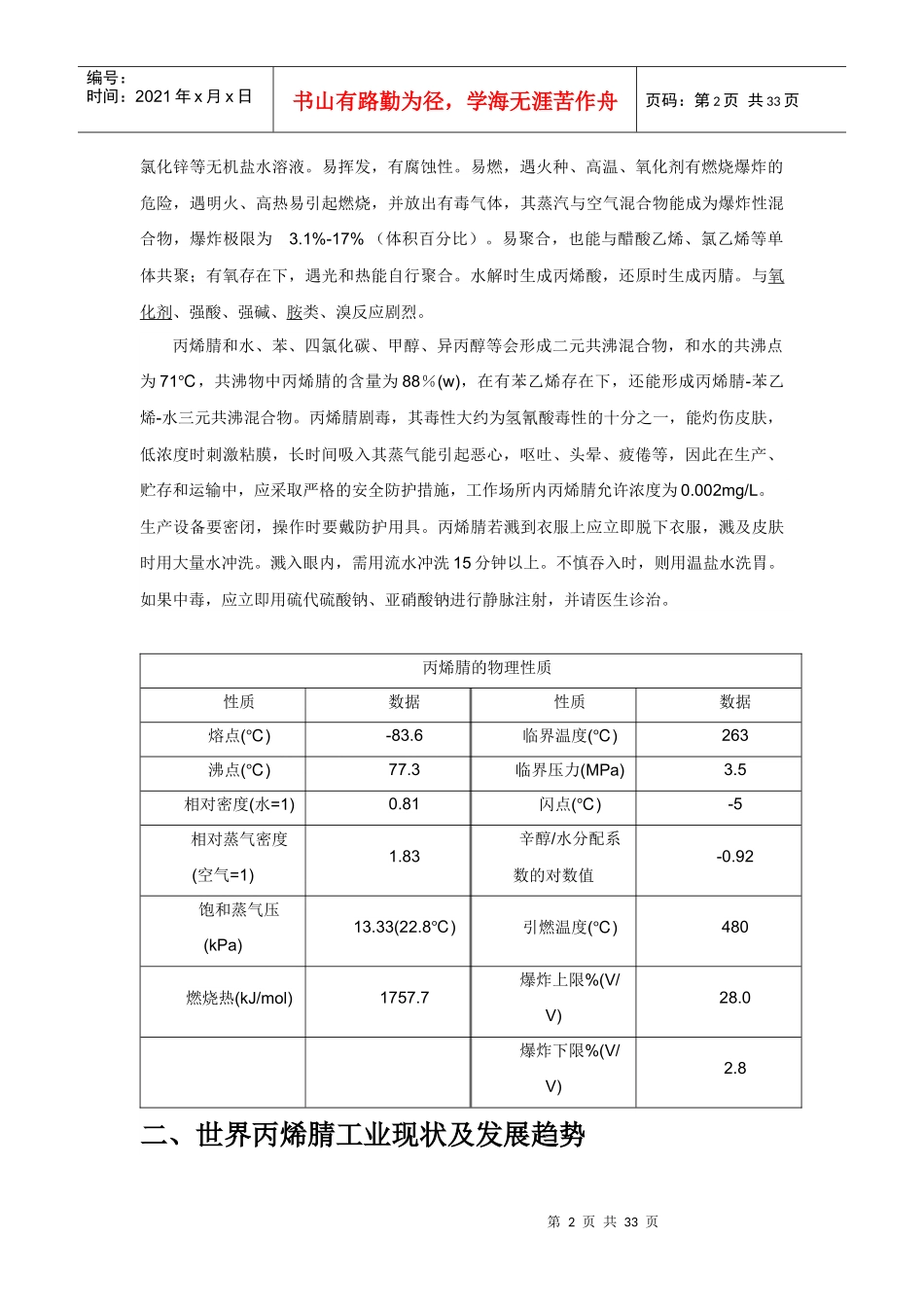 化工生产技术__丙烯腈_第2页