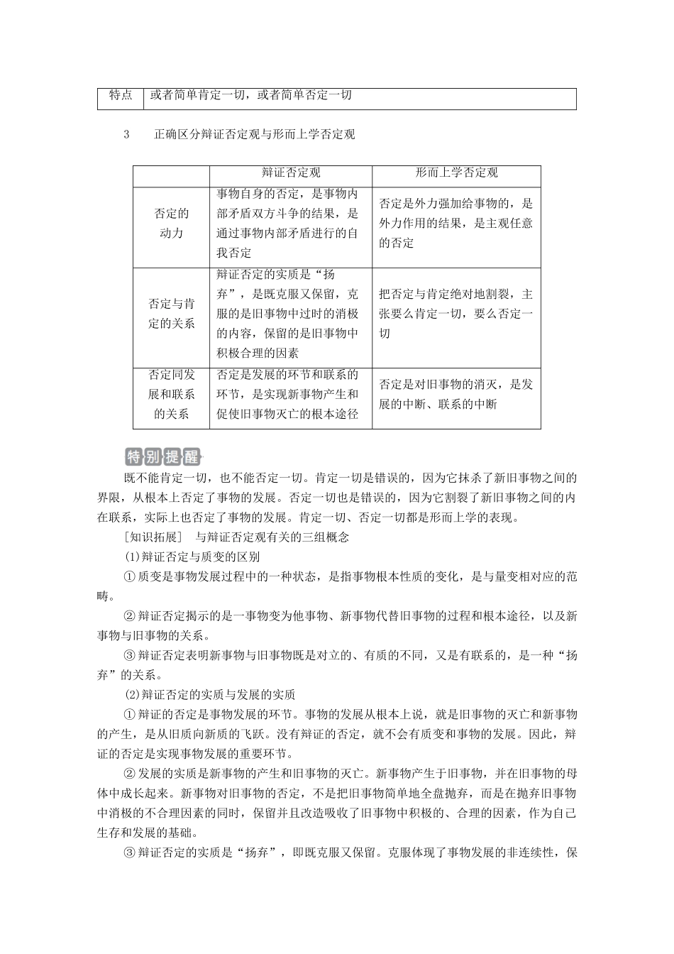 高考政治一轮复习 第四部分 生活与哲学 第三单元 思想方法与创新意识 第十课 创新意识与社会进步教案-人教版高三全册政治教案_第2页