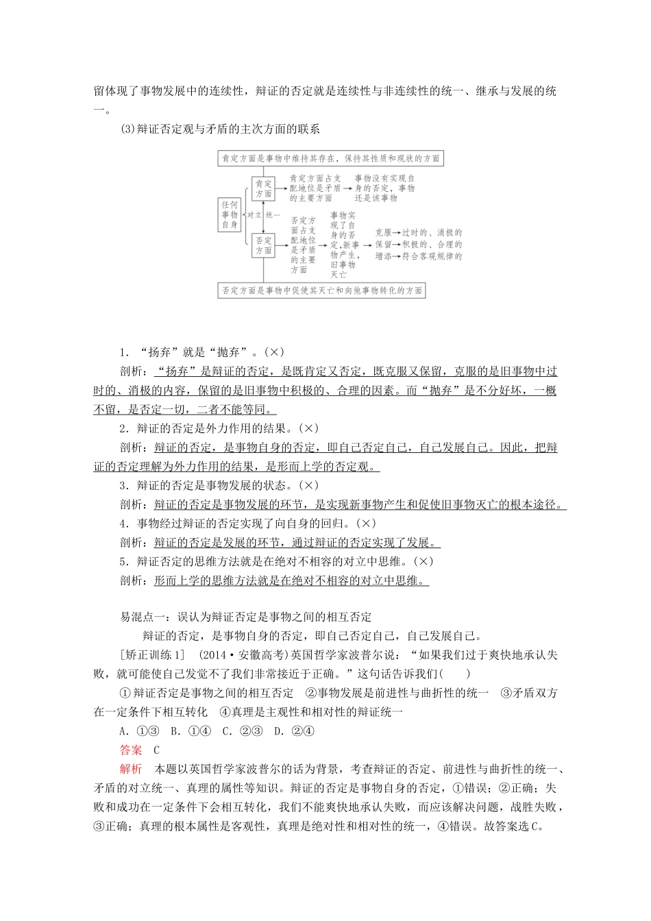 高考政治一轮复习 第四部分 生活与哲学 第三单元 思想方法与创新意识 第十课 创新意识与社会进步教案-人教版高三全册政治教案_第3页
