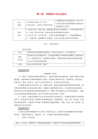 高考政治一轮复习 第四部分 生活与哲学 第三单元 思想方法与创新意识 第十课 创新意识与社会进步教案-人教版高三全册政治教案