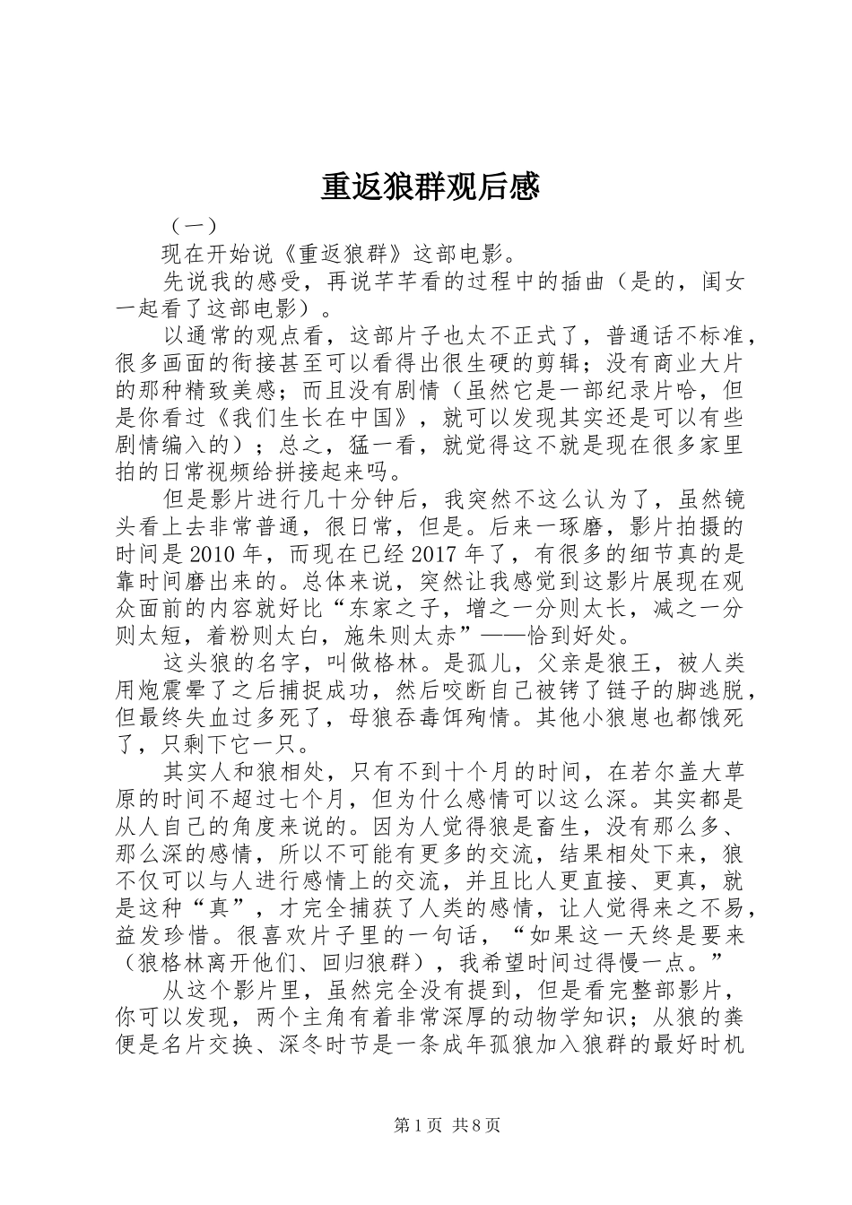 重返狼群观后感 _第1页