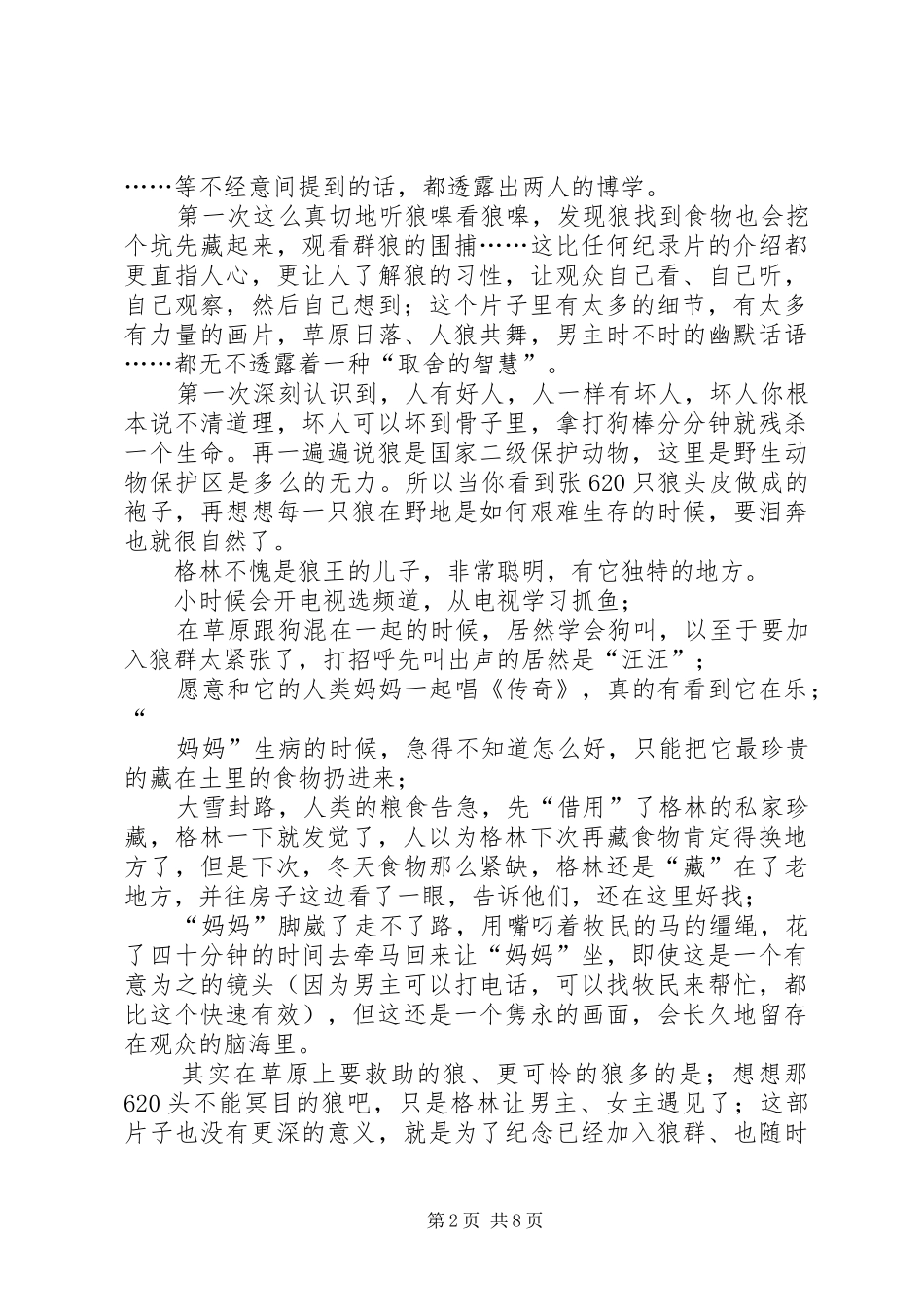 重返狼群观后感 _第2页