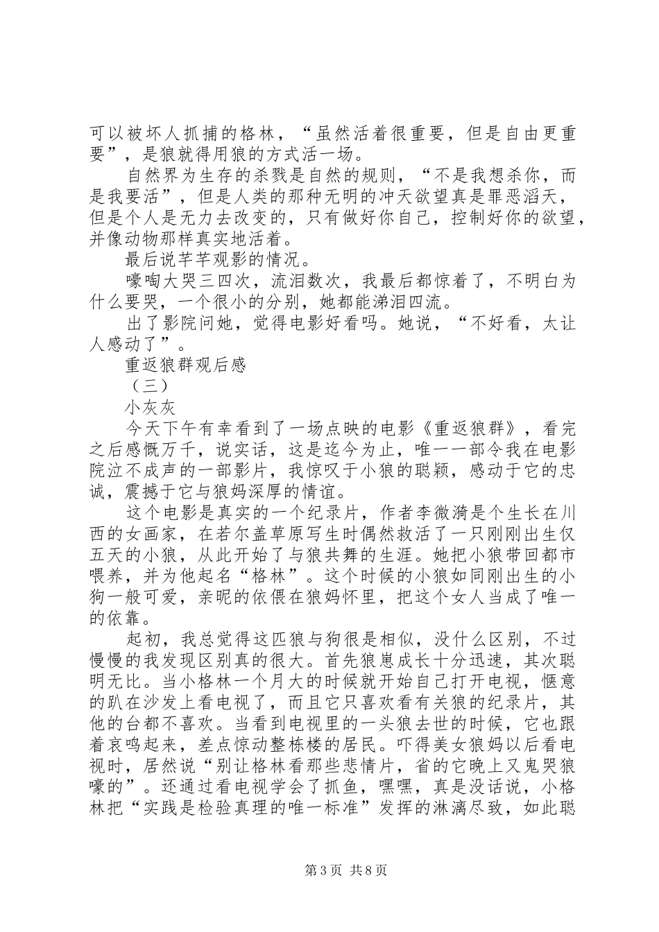 重返狼群观后感 _第3页