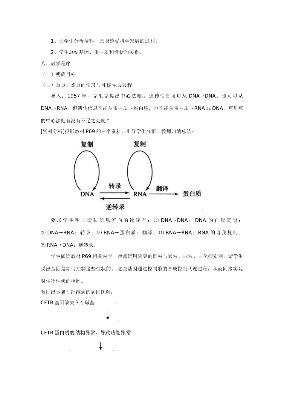 高中生物：42《基因对性状的控制》教案（3）（新人教版必修2）_第2页