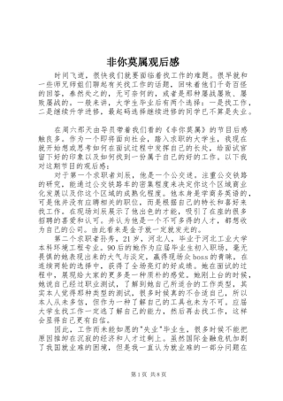 非你莫属观后感 