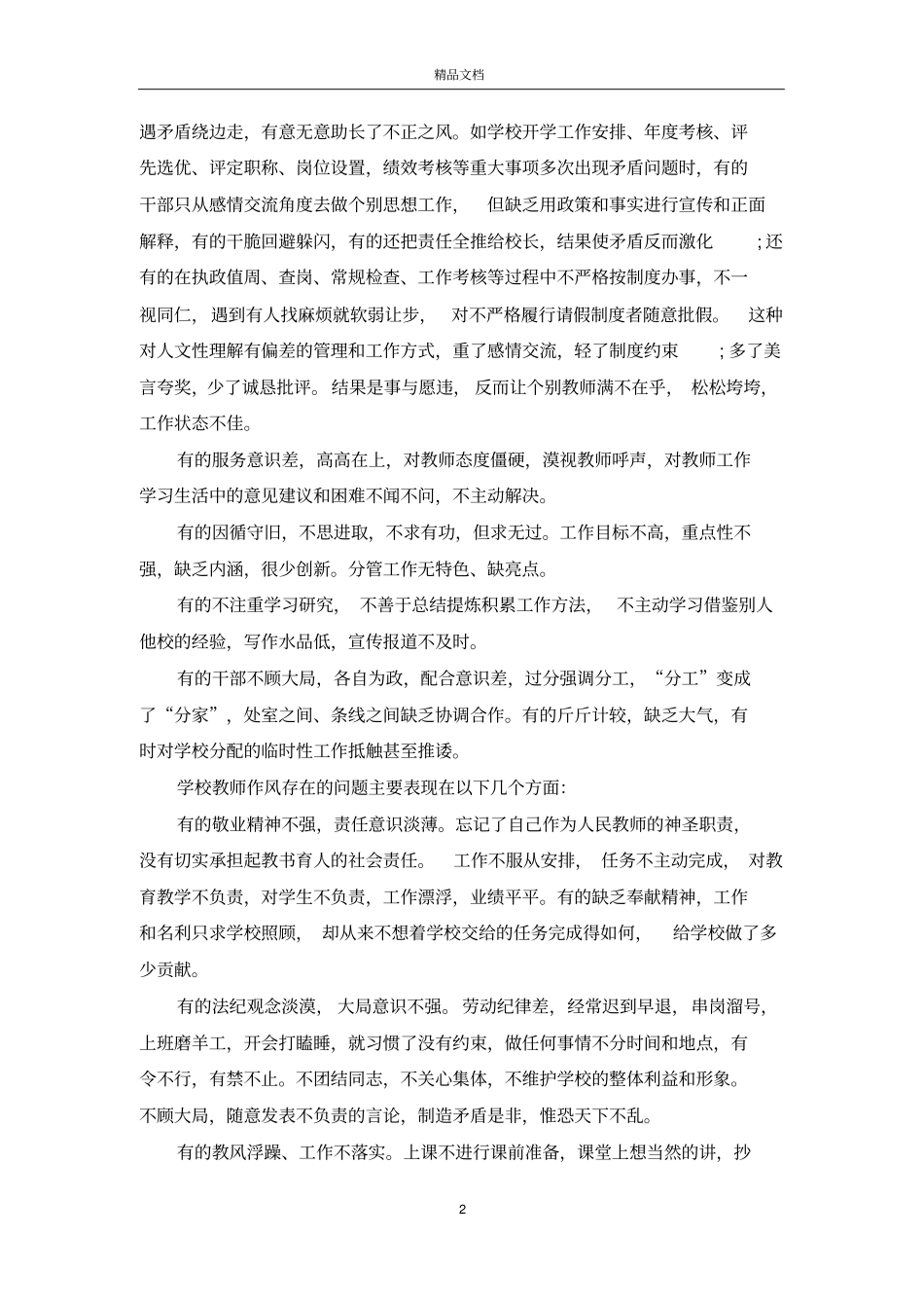 学校领导教师队伍作风建设动员讲话_第2页