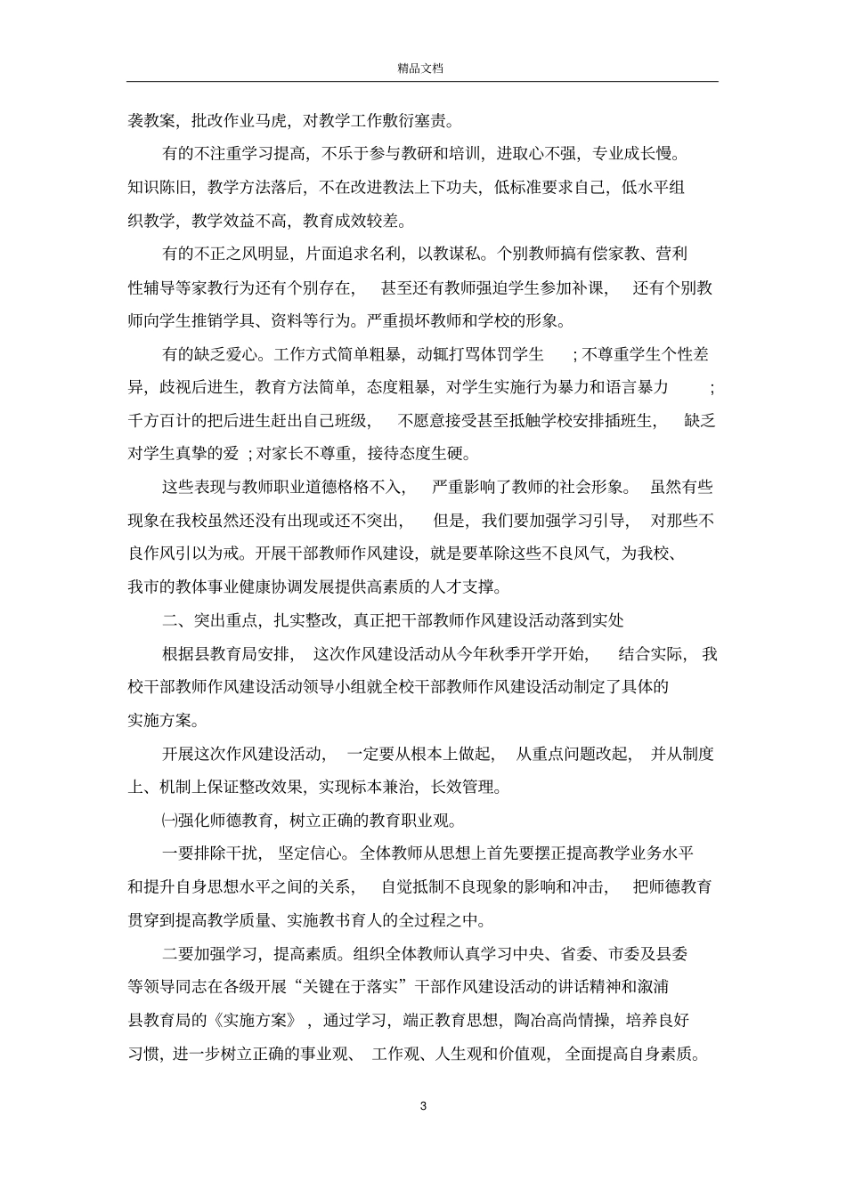学校领导教师队伍作风建设动员讲话_第3页
