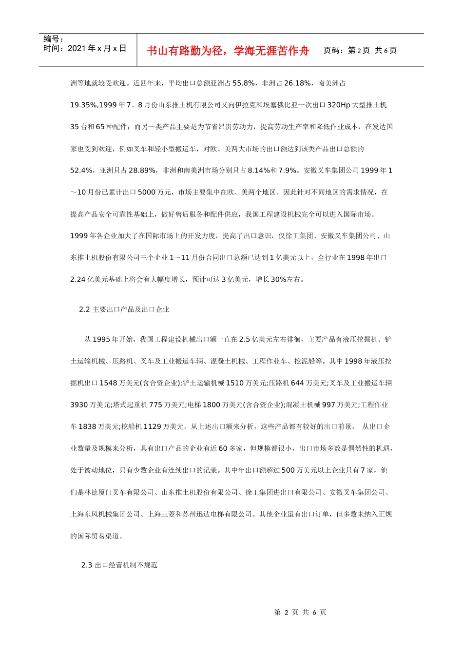 中国工程建设机械出口状况与展望_第2页