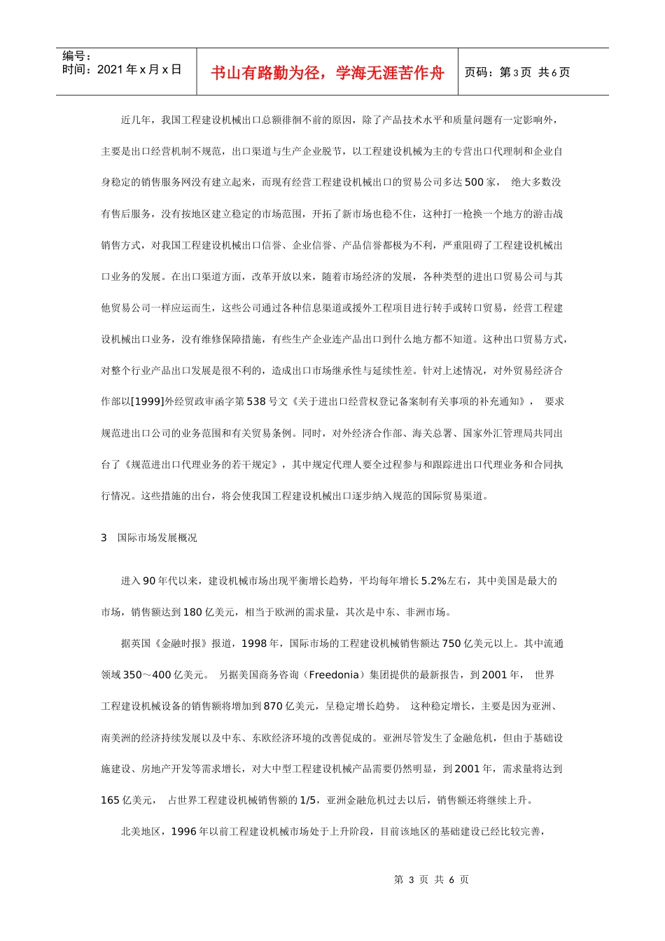中国工程建设机械出口状况与展望_第3页