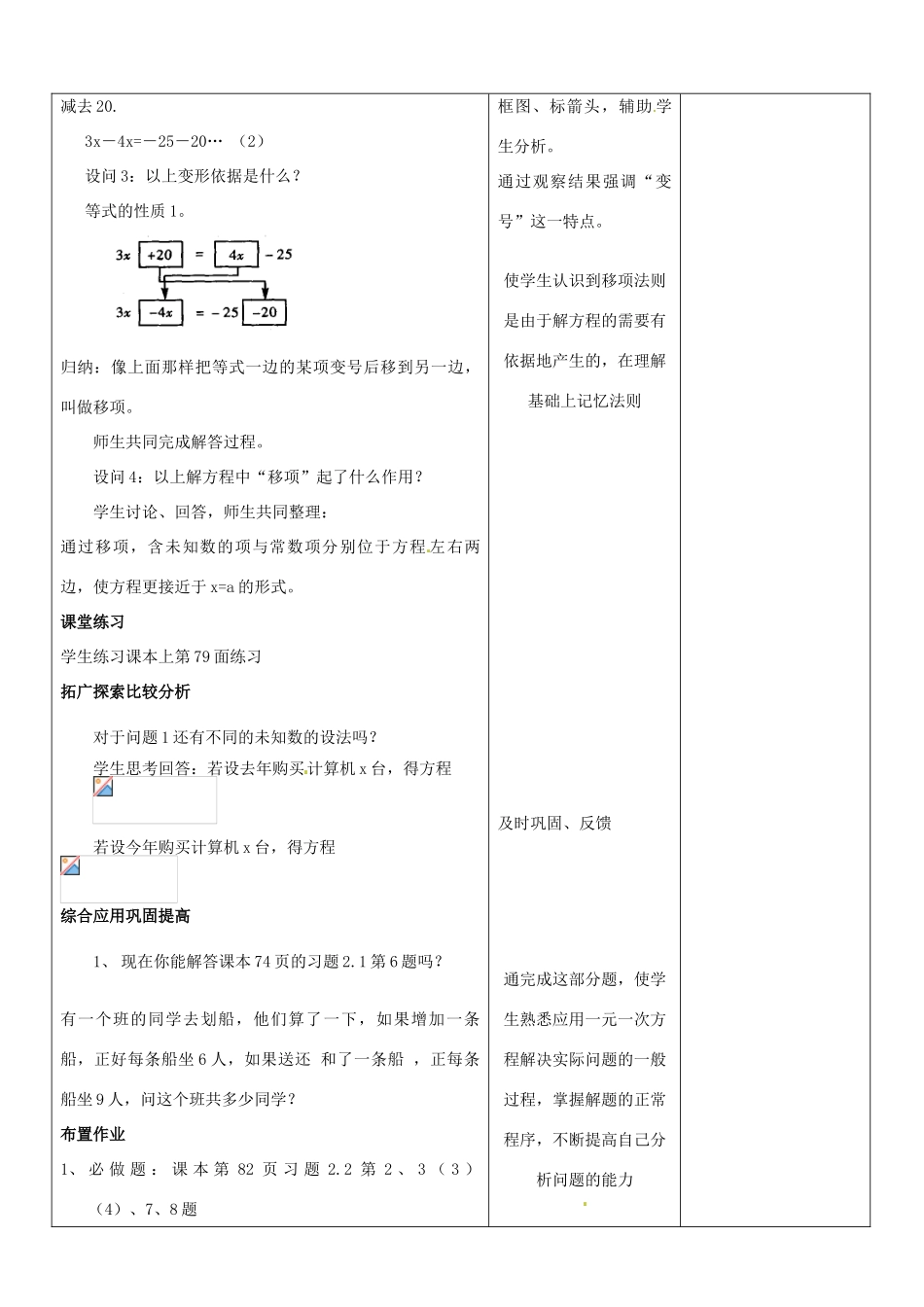山东省郯城县第三初级中学七年级数学上册《从古老的代数书说起一元一次方程的讨论》教案 新人教版_第2页
