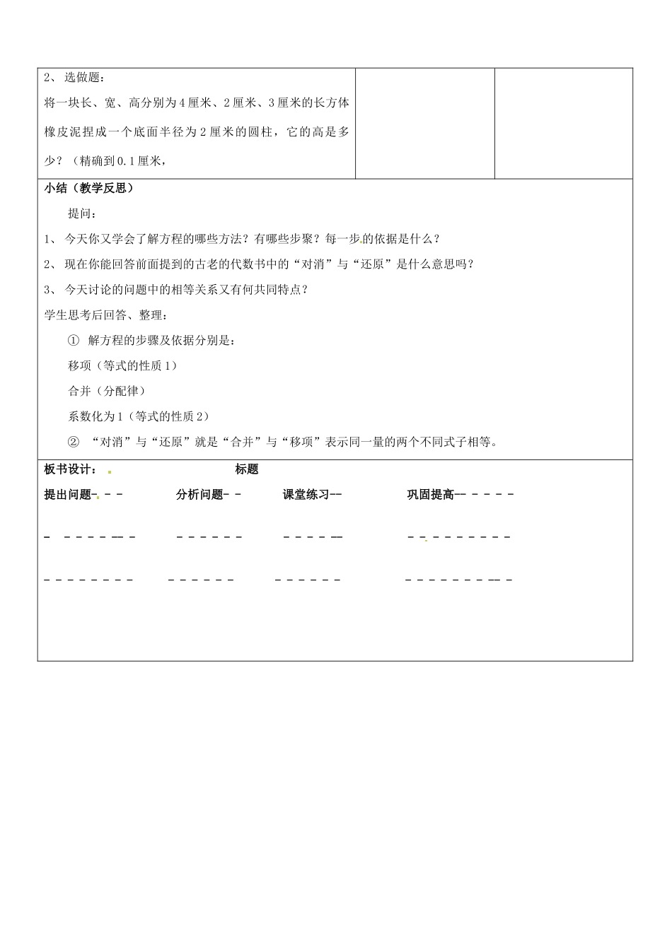 山东省郯城县第三初级中学七年级数学上册《从古老的代数书说起一元一次方程的讨论》教案 新人教版_第3页
