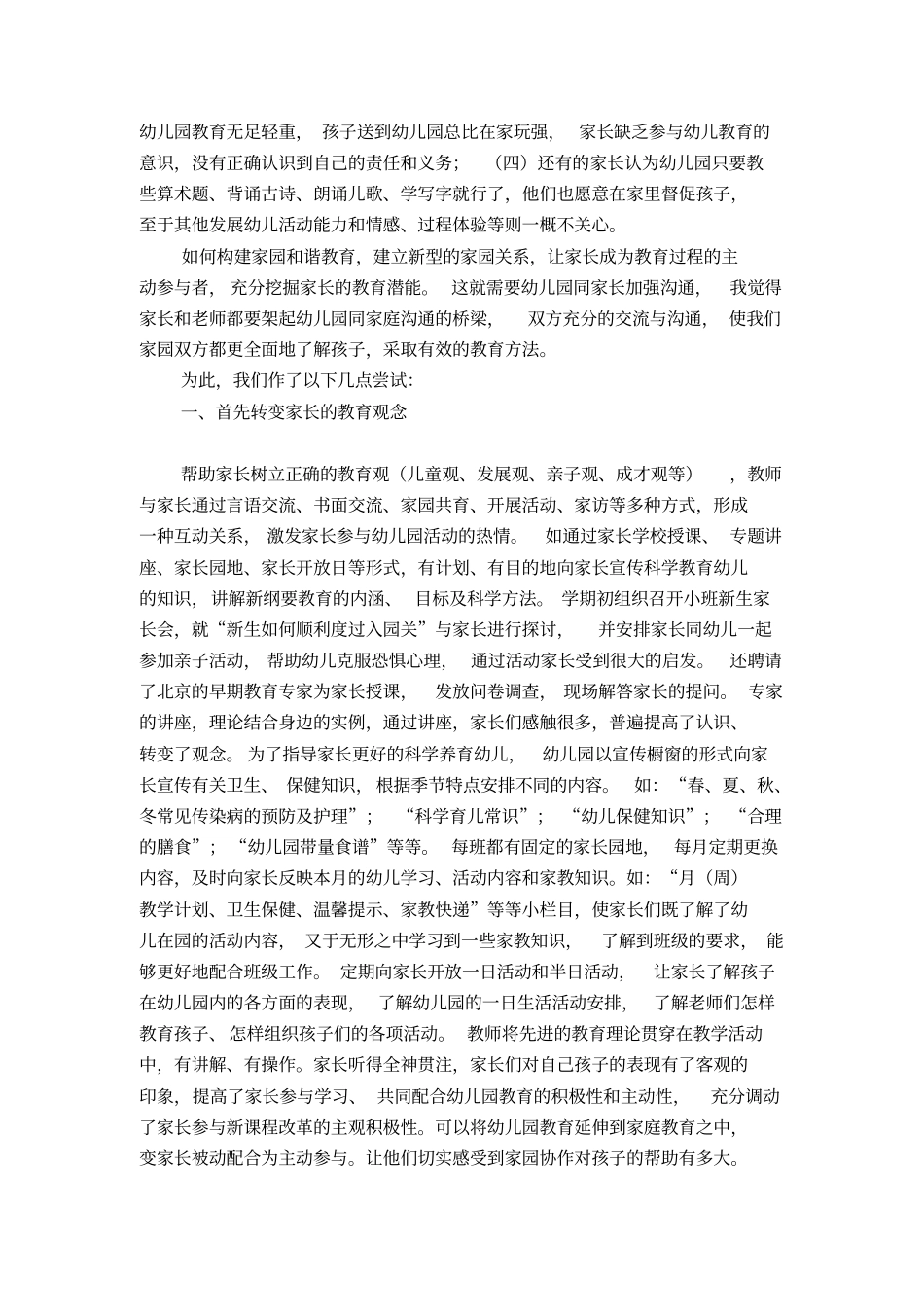 幼儿园对家庭教育指导的有效方法论文-精选模板_第2页