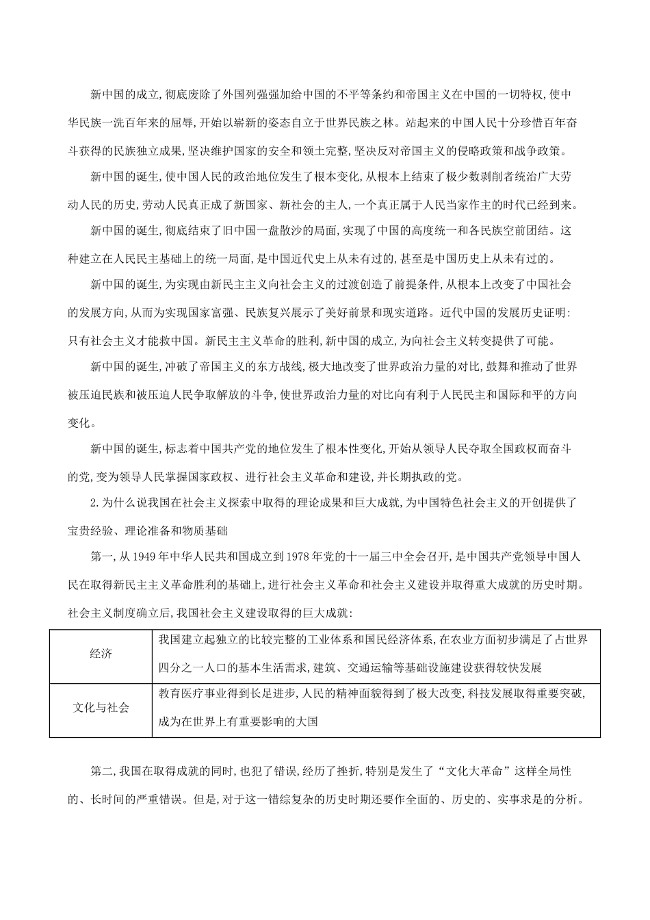 （3年高考2年模拟）新教材高考政治 第二课 只有社会主义才能救中国 阶段总结（二）讲义 新人教版必修1、2-新人教版高三必修1政治教案_第2页