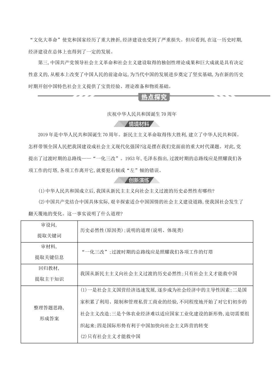 （3年高考2年模拟）新教材高考政治 第二课 只有社会主义才能救中国 阶段总结（二）讲义 新人教版必修1、2-新人教版高三必修1政治教案_第3页
