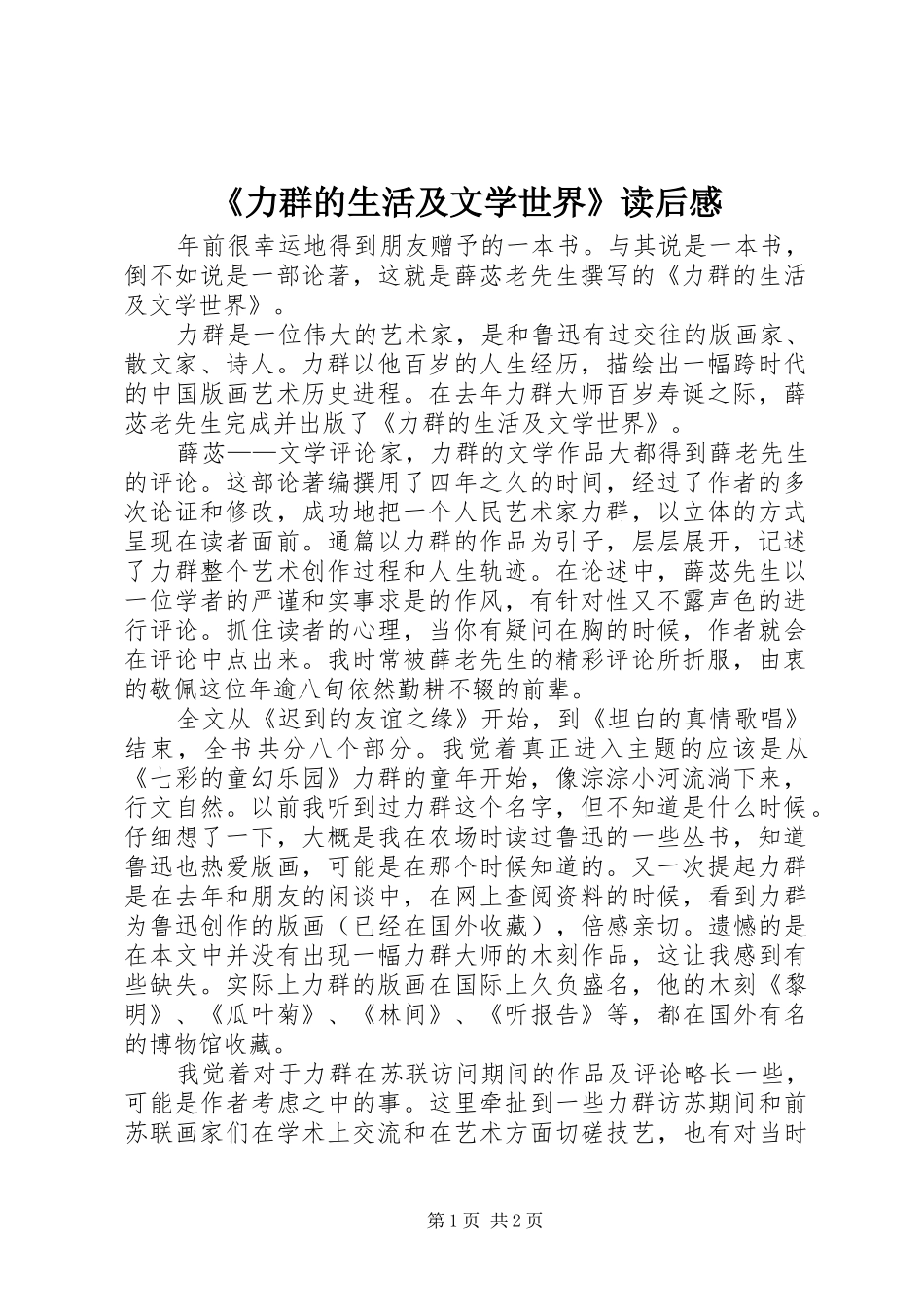 《力群的生活及文学世界》读后感 _第1页