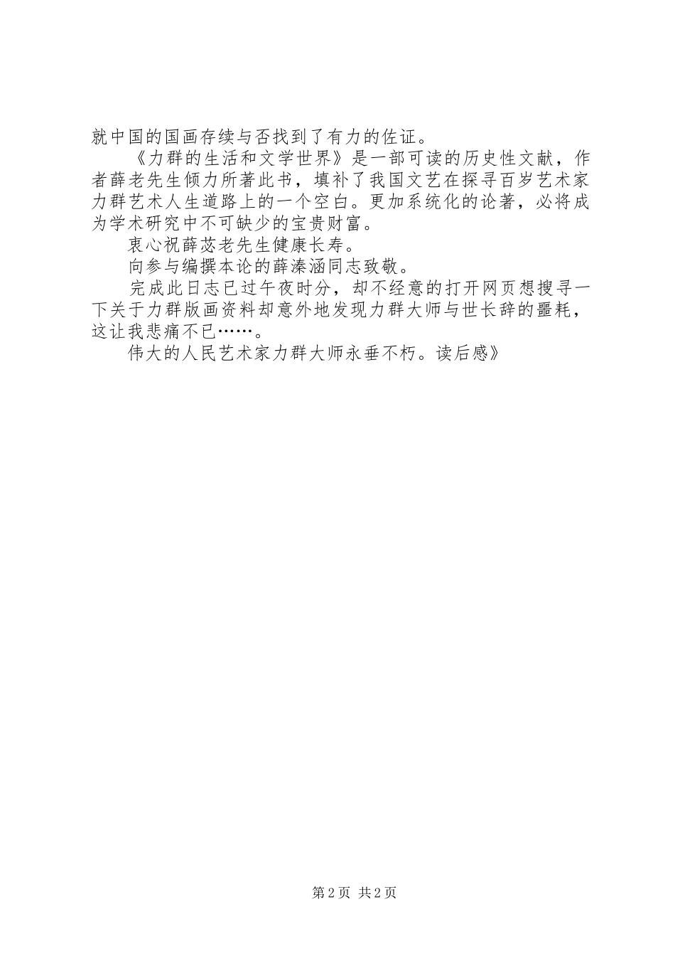 《力群的生活及文学世界》读后感 _第2页