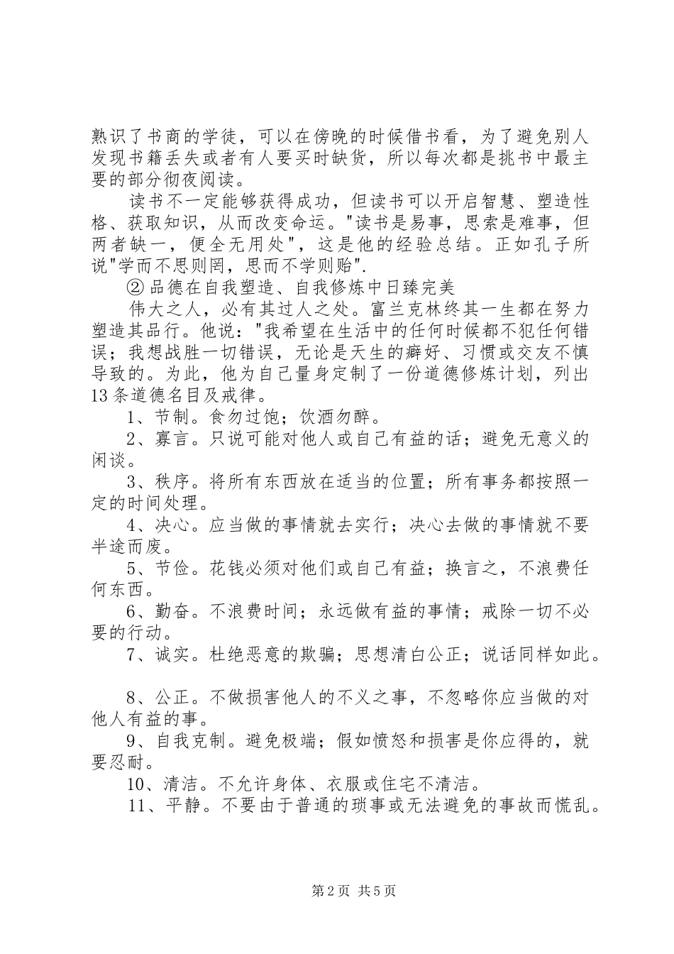 《本杰明·富兰克林自传》读后感20XX年字 _第2页