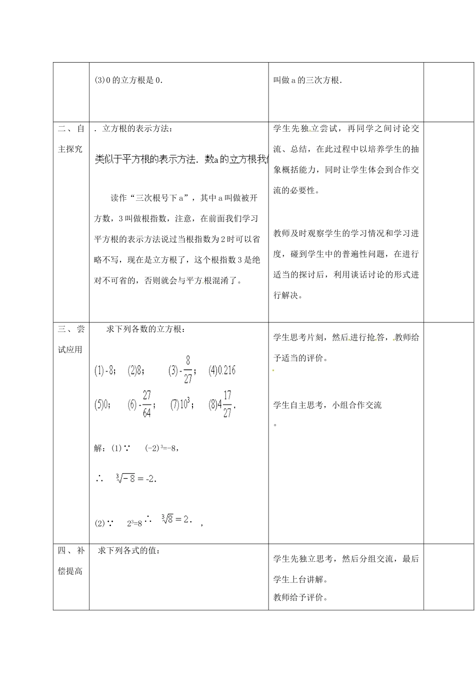 山东省郯城县第三初级中学八年级数学下册《立方根（2）》教案 新人教版_第2页
