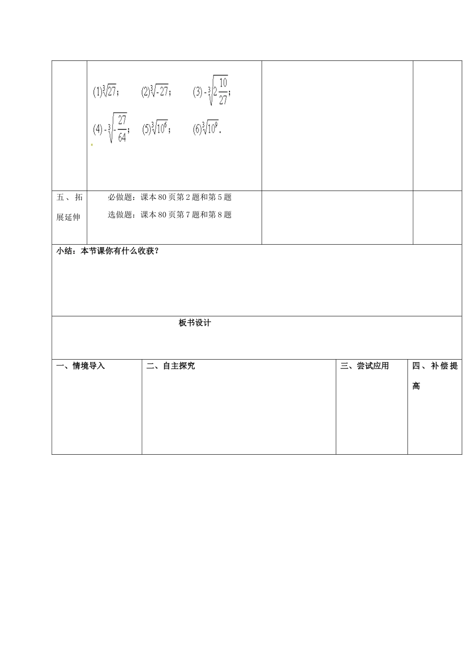 山东省郯城县第三初级中学八年级数学下册《立方根（2）》教案 新人教版_第3页