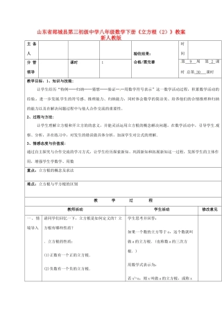 山东省郯城县第三初级中学八年级数学下册《立方根（2）》教案 新人教版