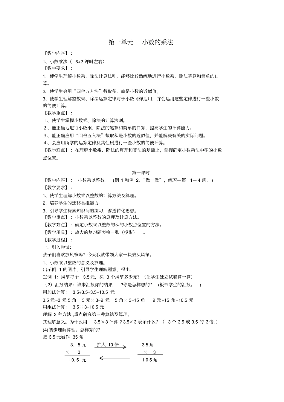 五年级小数乘法教案_第1页