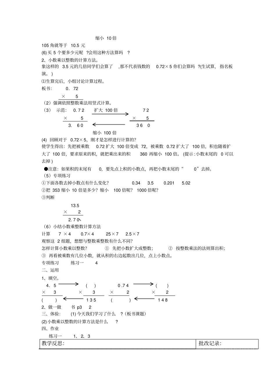 五年级小数乘法教案_第2页