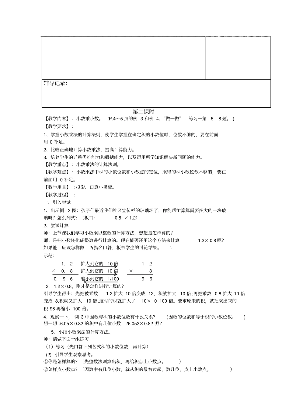 五年级小数乘法教案_第3页