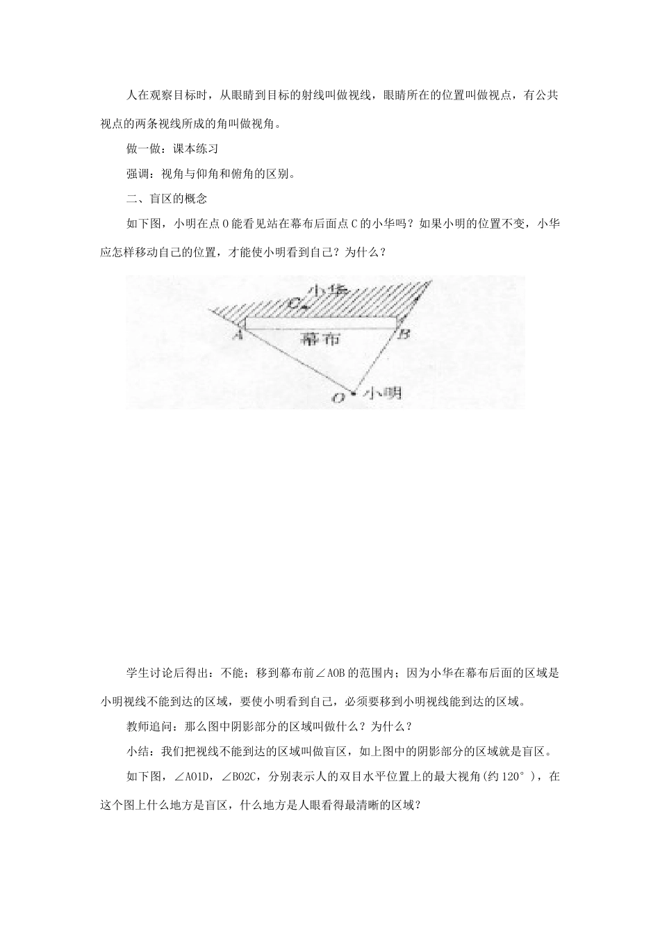 九年级数学下册：5.1视点 视线与盲区教案（鲁教版）_第2页